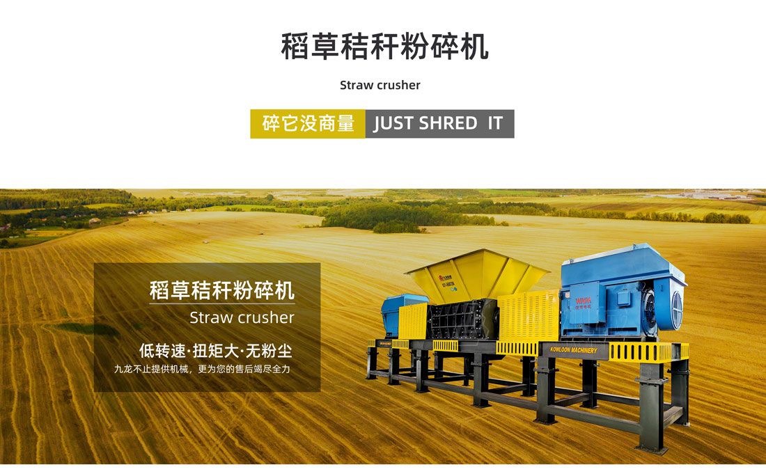 農(nóng)作物秸稈粉碎機